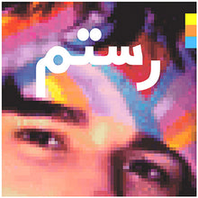 Rostam: Half-light (Vinyl LP)