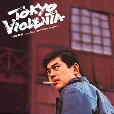 Tokyo Violenta 3: The Western Police Chapter (Original Soundtrack) - Gold Colored Vinylby Tokyo Violenta 3: Western Police Chapter - O.S.T. (Vinyl Record)