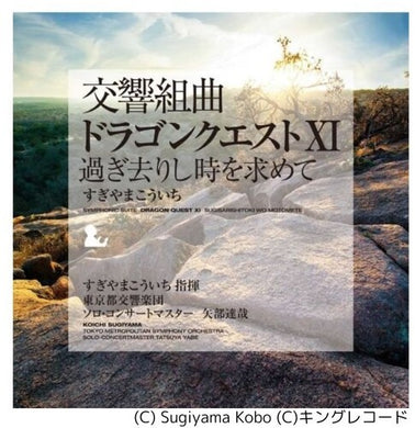 Symphonic Suite Dragon Quest XI: Echoes of an Elusive Age (Soundtrack)by Sugiyama, Koichi (Vinyl Record)