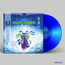 : Lotus Lantern (1998) 25th Anniversary Limited 180g Blue Vinyl (Vinyl LP)