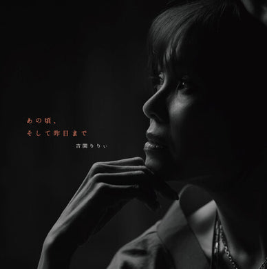 Anokoro, Soshite Kinoumadeby Yoshikai, Lily (Vinyl Record)