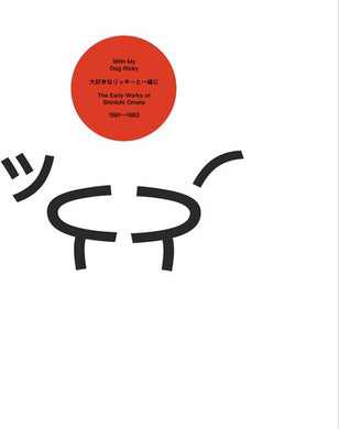 With My Dog Ricky: The Early Works of Shinichi Omata 1981-1983by Omata, Shinichi (Vinyl Record)