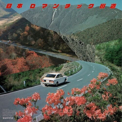 Romantic Blues / Nonfiction (Studio Verion)by Sucola (Vinyl Record)