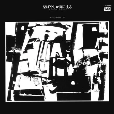 Matsuribayashi ga Kikoeru (Original Soundtrack)by Yanagi, George / Nadja Band (Vinyl Record)