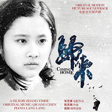 Qigang Chen: Coming Home (Original Motion Picture Soundtrack) (Vinyl LP)