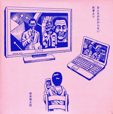 Sakamoto, Shintaro: Don't Know What's Normal (7-Inch Single)
