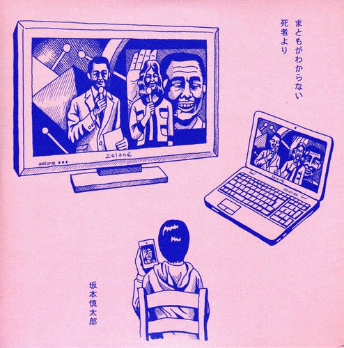 Sakamoto, Shintaro: Don't Know What's Normal (7-Inch Single)