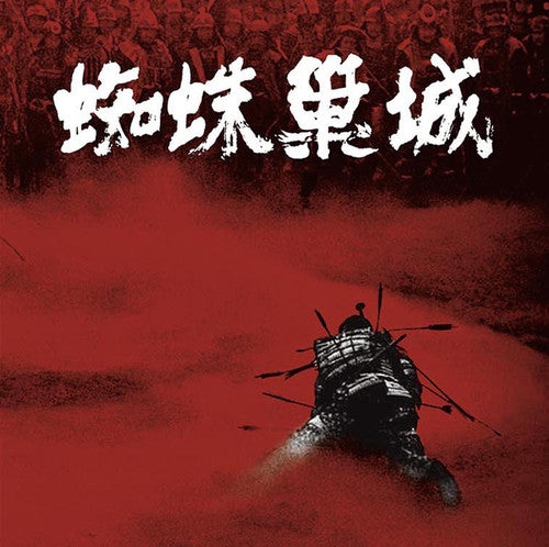 Sato, Masaru: Throne of Blood (Original Soundtrack) (Vinyl LP)