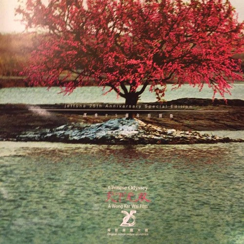 Wong Kar Wai: Chinese Odyssey 2002 (Original Motion Picture Soundtrack) (Vinyl LP)