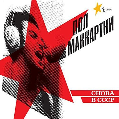 McCartney, Paul: Choba B CCCP (Vinyl LP)
