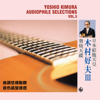 Kimura, Yoshio: Audiophile Selections Vol. 3 (Vinyl LP)