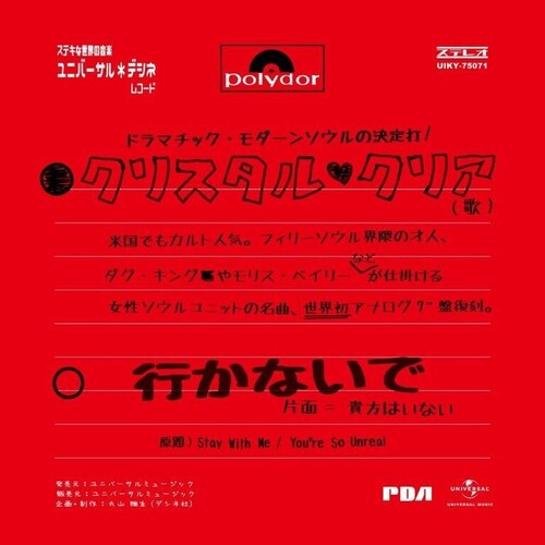 Crystal Clear: Stay With Me / You're So Unreal (7-Inch Single)