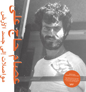 Hajali, Issam: Mouasalat Ila Jacad El Ard (Vinyl LP)