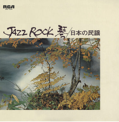 Jazz Rock / Various: Jazz Rock (Various Artists) (Vinyl LP)