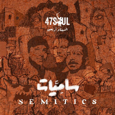 47Soul: Semitics (Vinyl LP)