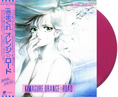 Sagisu, Shiro: Kimagure Orange Road: Ano Hi Ni Kaeritai (Pink Vinyl) (Vinyl LP)