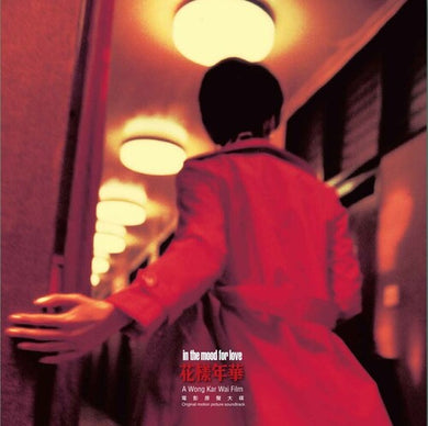 Wong Kar Wai: In the Mood for Love (Original Soundtrack) (Vinyl LP)