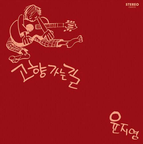 Ji-Young, Yoon: The Road Home (White Vinyl) (Vinyl LP)