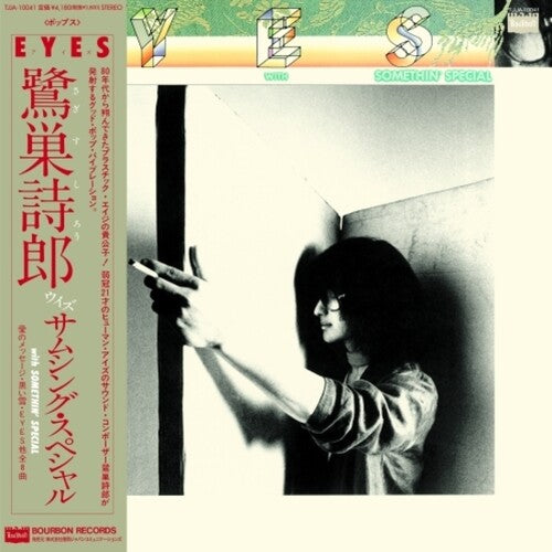 Sagisu Shiro with Somethin'Special: Eyes (Vinyl LP)