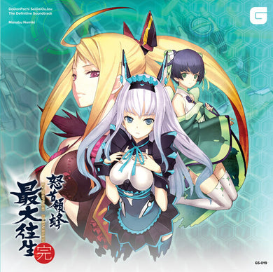 Namiki, Manabu: DoDonPachi SaiDaiOuJou (The Definitive Soundtrack) (Vinyl LP)