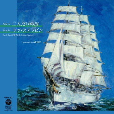 Hattori, Katsuhisa: Only Two People in the Sea / Love Steppin' Selected by MURO (7-Inch Single)