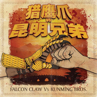 Torres, Robert / Kungming Bros: Falcon Claw / International (7-Inch Single)