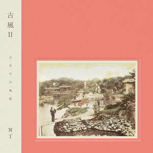 Meitei: Kofu II (Vinyl LP)