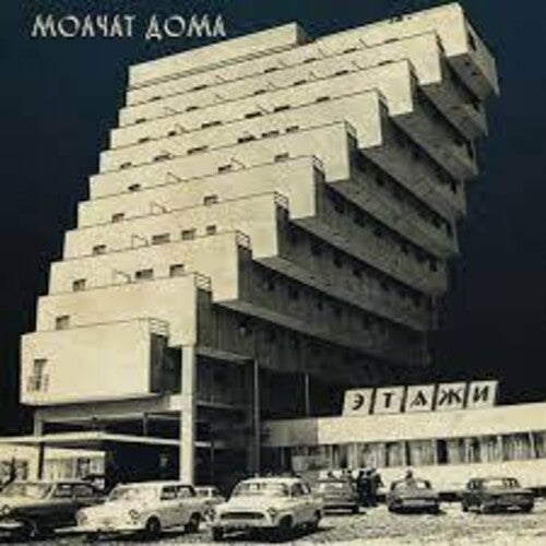 Molchat Doma: Etazhi [Coke Bottle Green Colored Vinyl] (Vinyl LP)