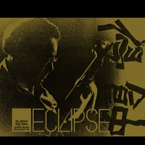 Takayanagi, Masayuki / New Direction: Eclipse (Vinyl LP)
