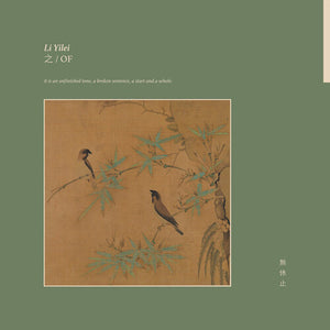 Li Yilei: OF (Original Soundtrack) (Vinyl LP)