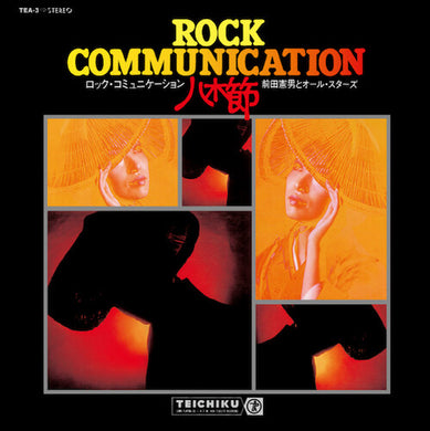 Maeda, Norio & All Stars: Rock Communication Yagibushi (Vinyl LP)