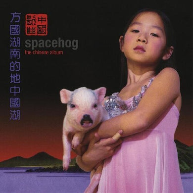Spacehog: The Chinese Album (Vinyl LP)