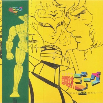 Watanabe, Chumei: Kotetsu Jeeg TV BGM Best Collection (Original Soundtrack) - Green Colored Vinyl (Vinyl LP)