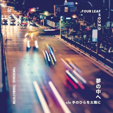 Four Leaf Sound: Yume No Nakae (7-Inch Single)