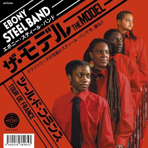 Ebony Steelband: The Model / Tour De France (7-Inch Single)