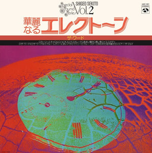 Sekito, Shigeo: Shigeo Sekito Special Sound Series Vol. 2 - The World (Vinyl LP)