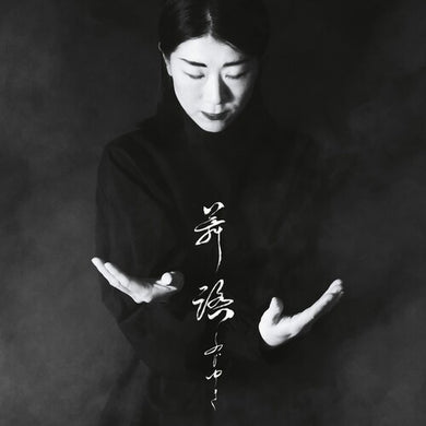 Fuji-Yuki: One Butoh (Vinyl LP)