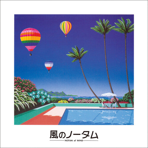 Notam of Wind / Various: NOTAM of Wind (Various Artists) (Vinyl LP)