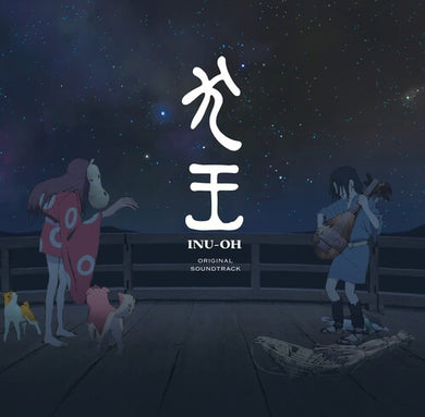 Eiga (Inu-Oh) / O.S.T.: Eiga (Inu-Oh) (Original Soundtrack) (Vinyl LP)