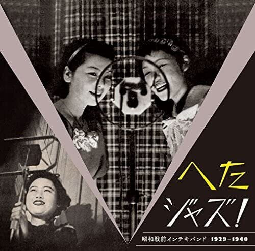 Heta Jazz! Syouwa Senzen Inchiki Band / Various: Heta JAZZ! Syouwa Senzen Inchiki Band 1929-1940 (Various Artists) (Vinyl LP)